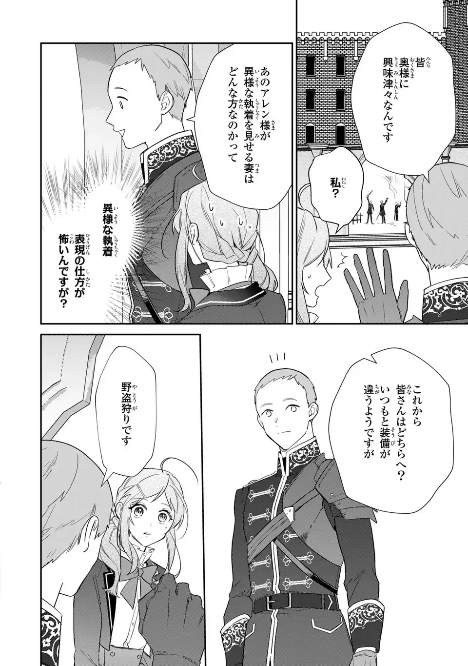 嫌われ妻は、英雄将軍と離婚したい! いきなり帰ってきて溺愛なんて信じません。 第20話 - 20