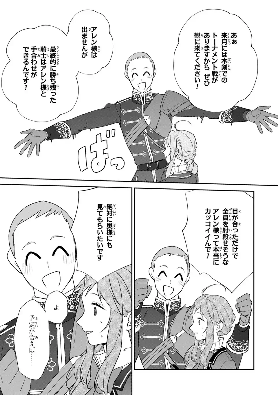 嫌われ妻は、英雄将軍と離婚したい! いきなり帰ってきて溺愛なんて信じません。 第20話 - 23