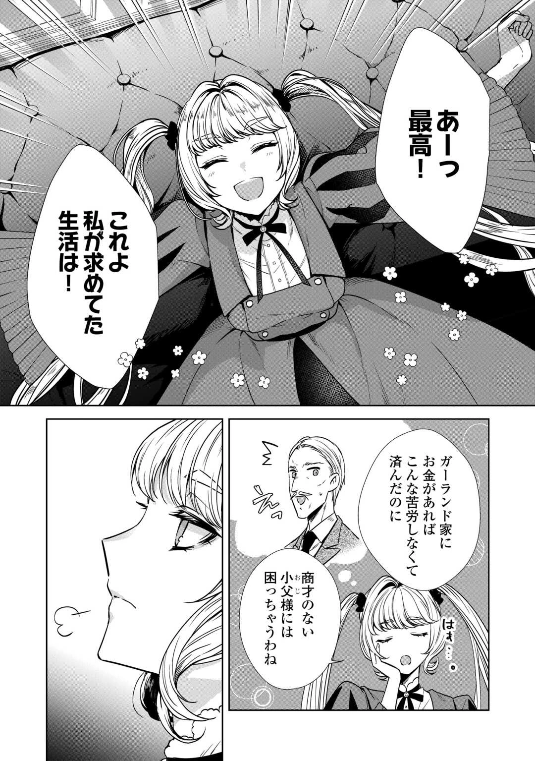 旦那様は妻の私より幼馴染の方が大切なようです 第6話 - 2