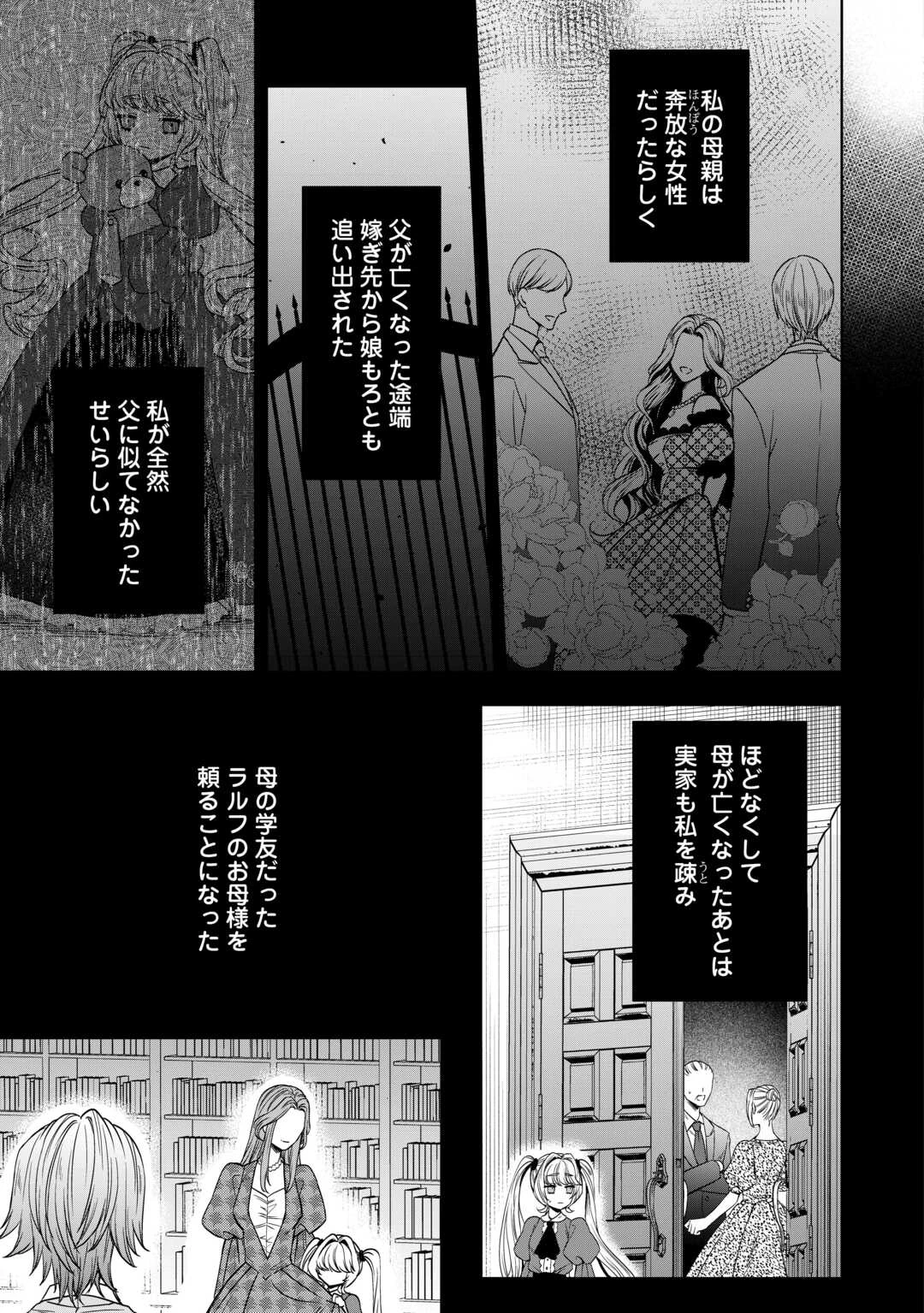 旦那様は妻の私より幼馴染の方が大切なようです 第6話 - 3