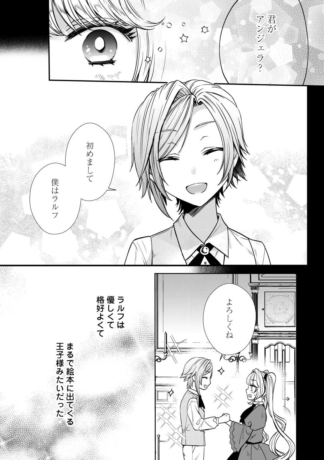 旦那様は妻の私より幼馴染の方が大切なようです 第6話 - 4