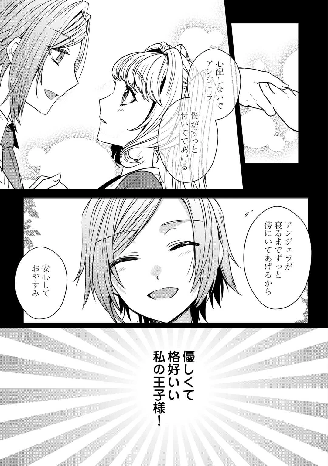 旦那様は妻の私より幼馴染の方が大切なようです 第6話 - 7