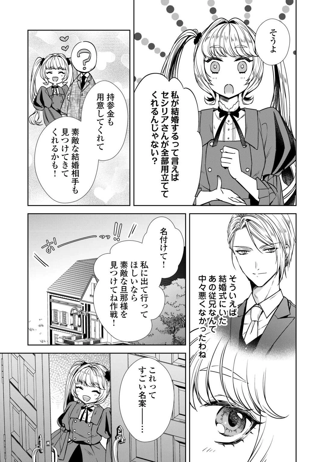 旦那様は妻の私より幼馴染の方が大切なようです 第6話 - 13