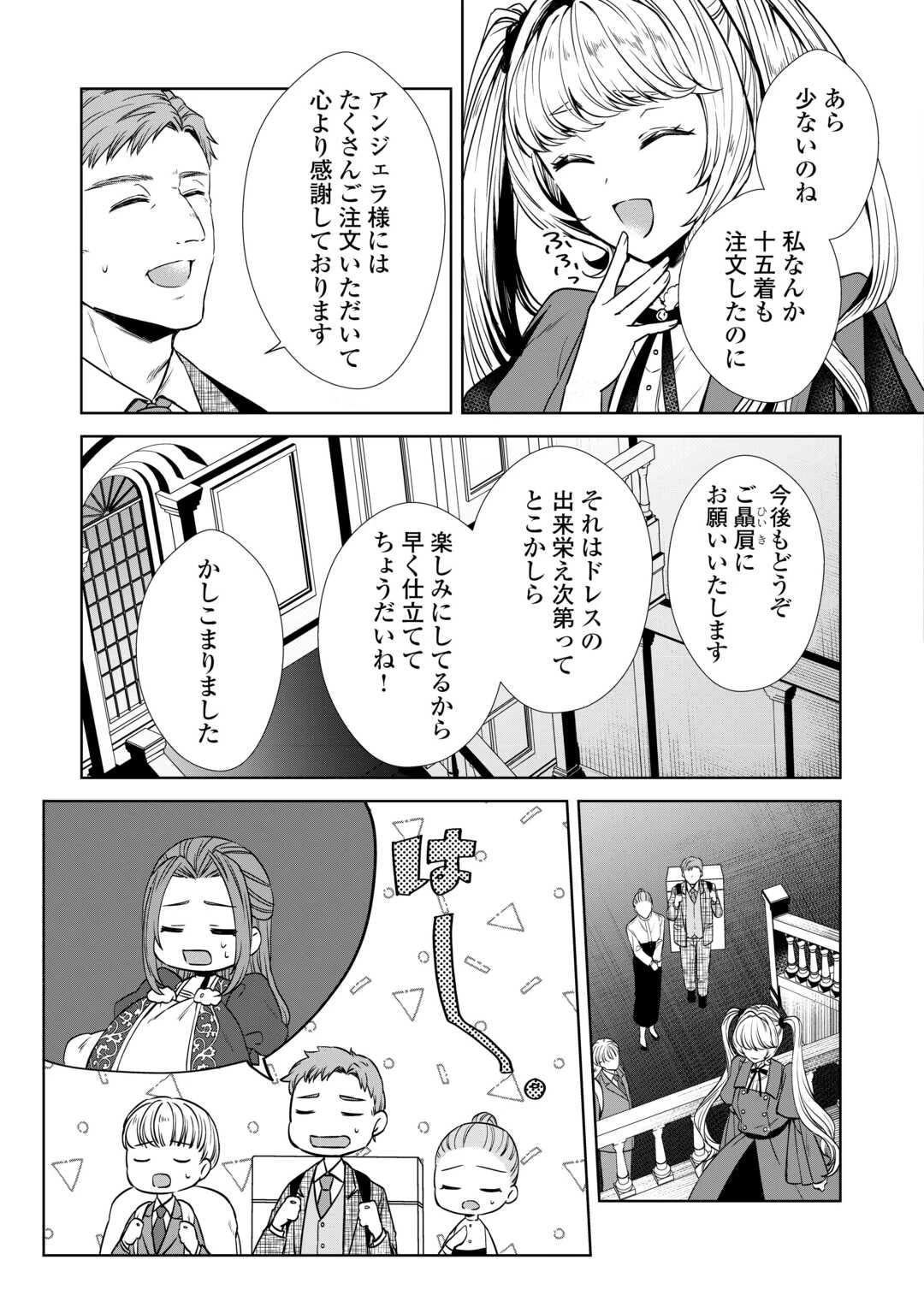 旦那様は妻の私より幼馴染の方が大切なようです 第6話 - 15