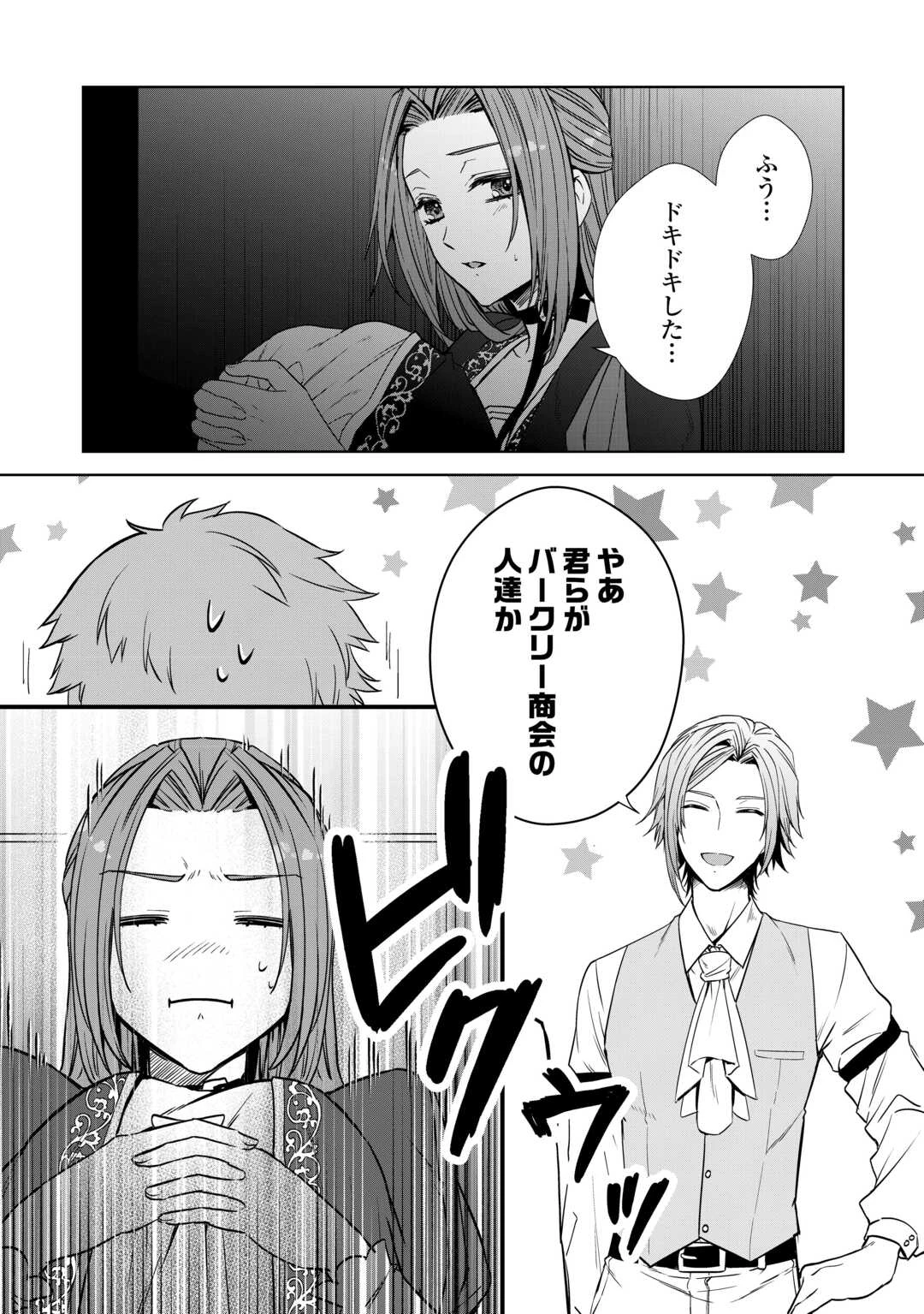 旦那様は妻の私より幼馴染の方が大切なようです 第6話 - 16