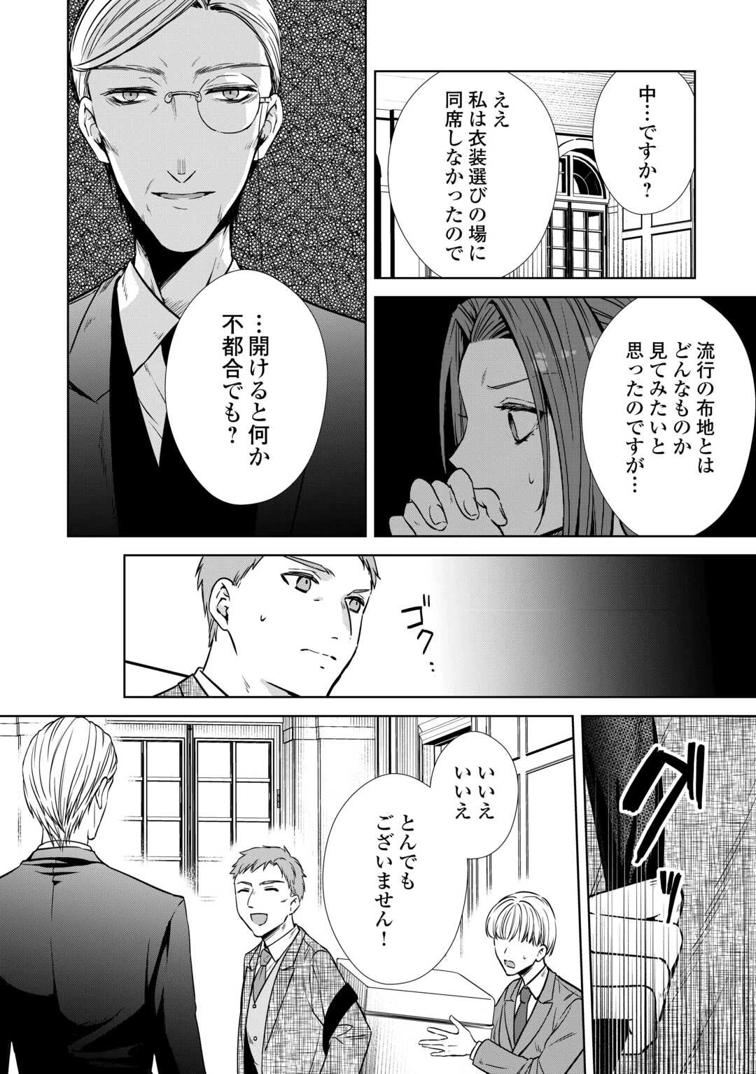 旦那様は妻の私より幼馴染の方が大切なようです 第6話 - 20