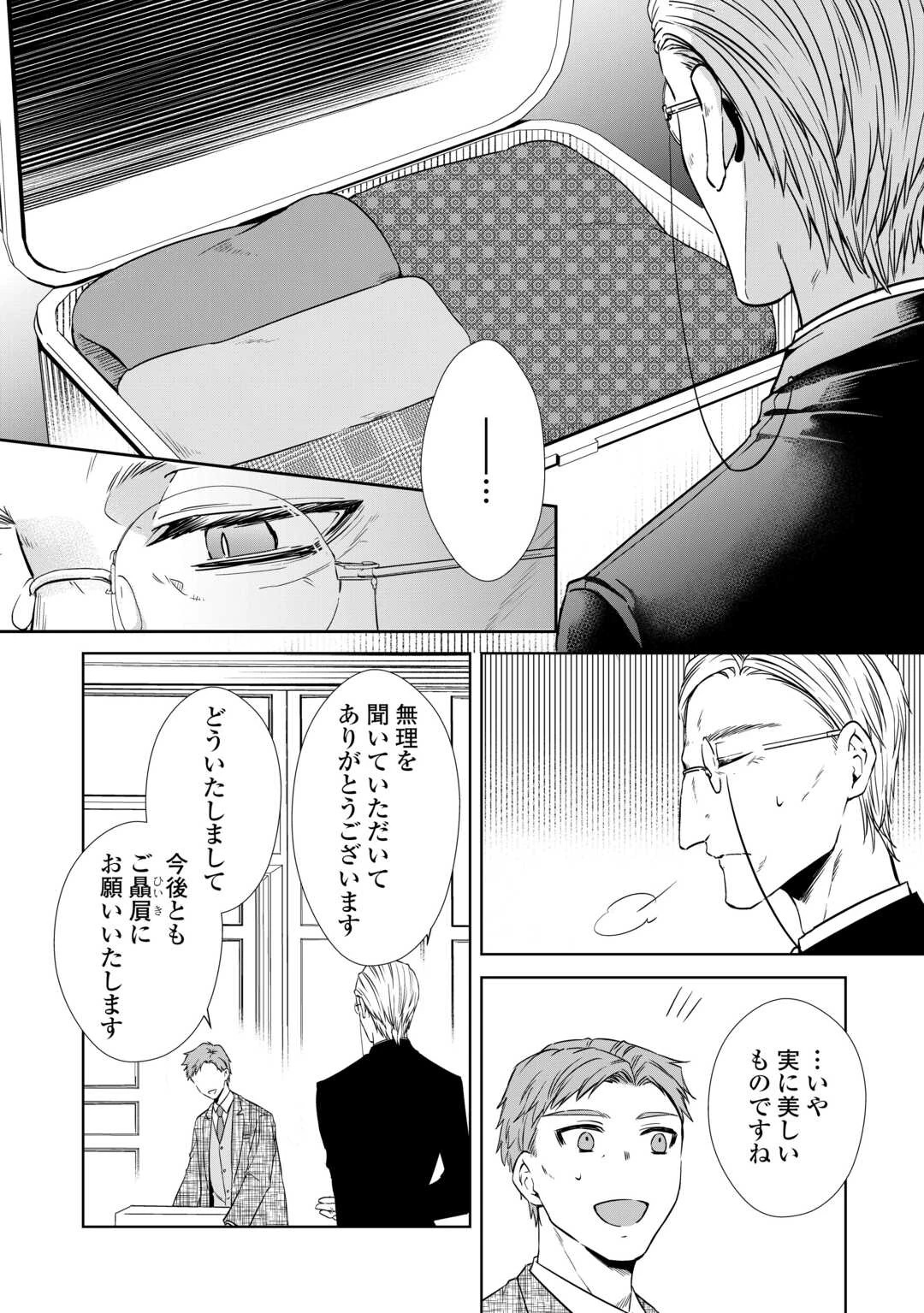 旦那様は妻の私より幼馴染の方が大切なようです 第6話 - 22