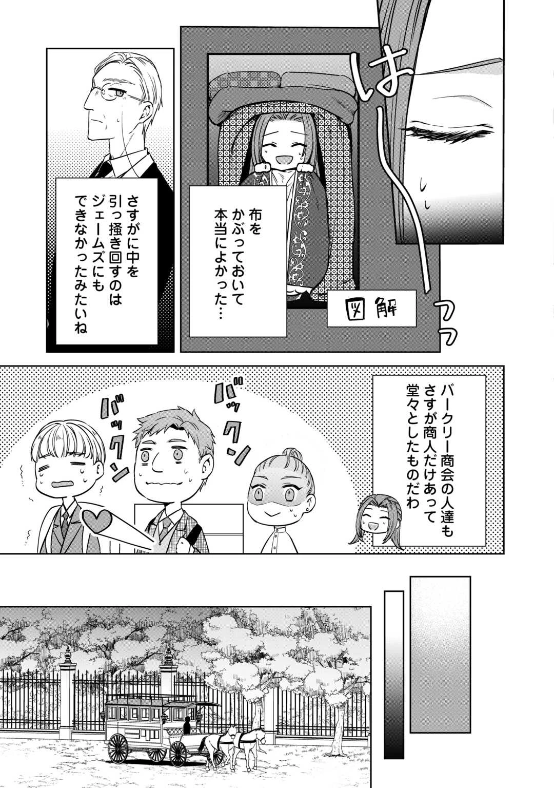 旦那様は妻の私より幼馴染の方が大切なようです 第6話 - 23