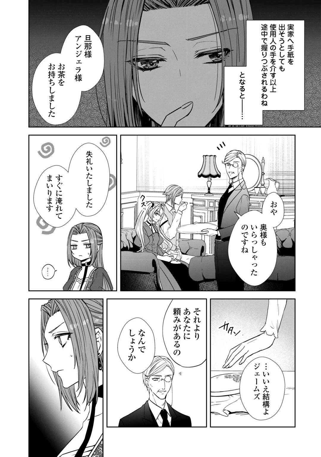 旦那様は妻の私より幼馴染の方が大切なようです 第5話 - 2