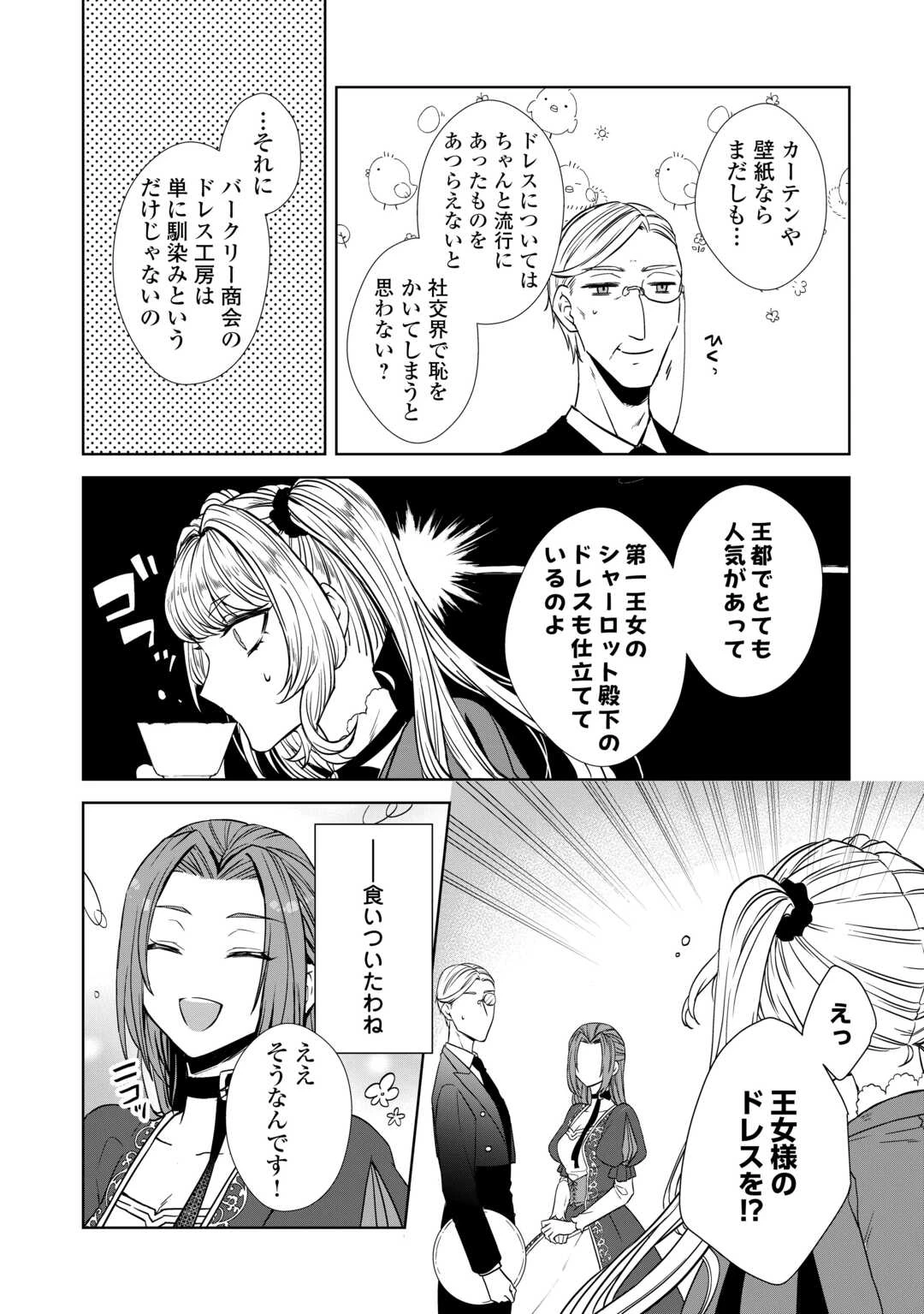 旦那様は妻の私より幼馴染の方が大切なようです 第5話 - 4