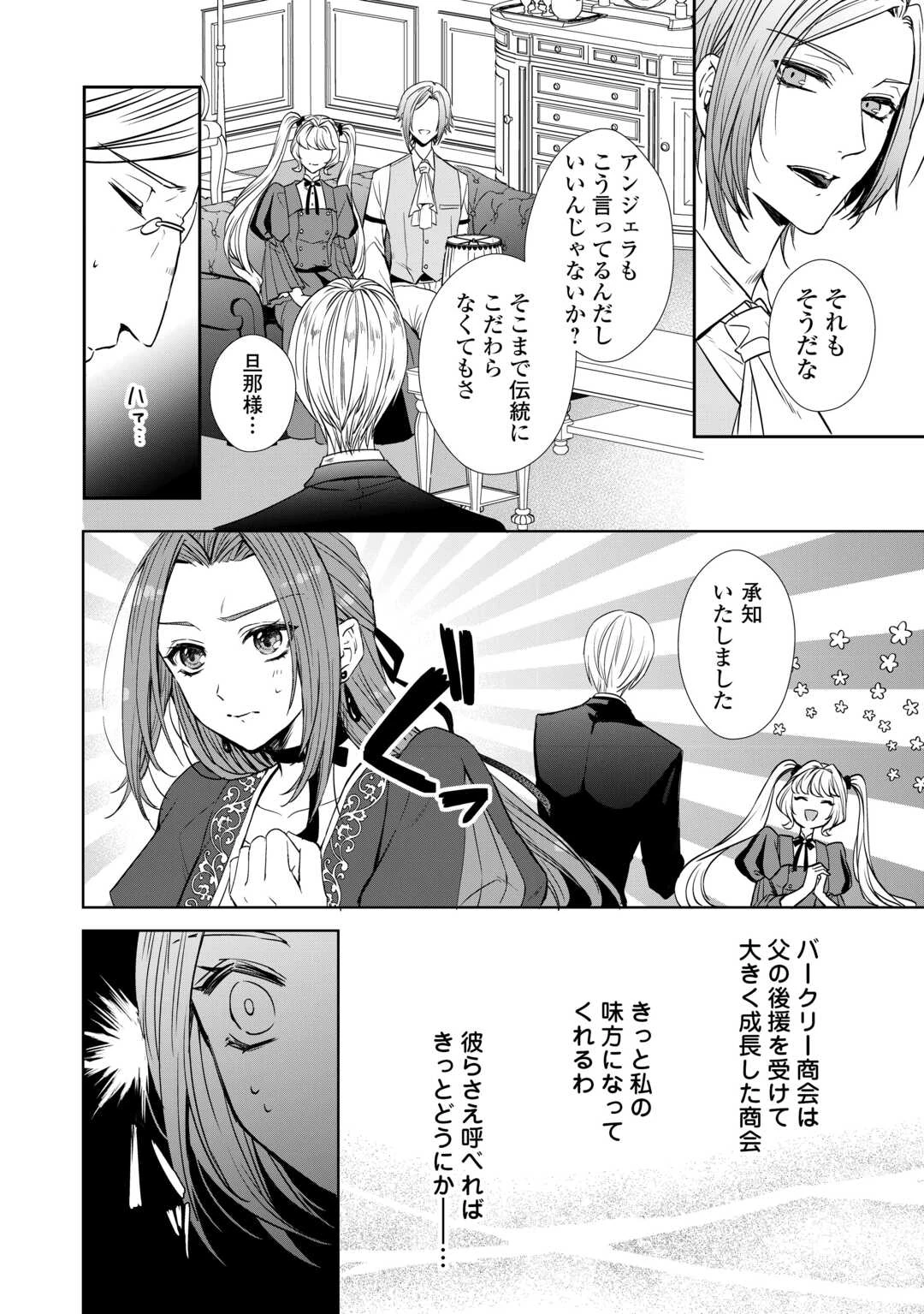 旦那様は妻の私より幼馴染の方が大切なようです 第5話 - 6