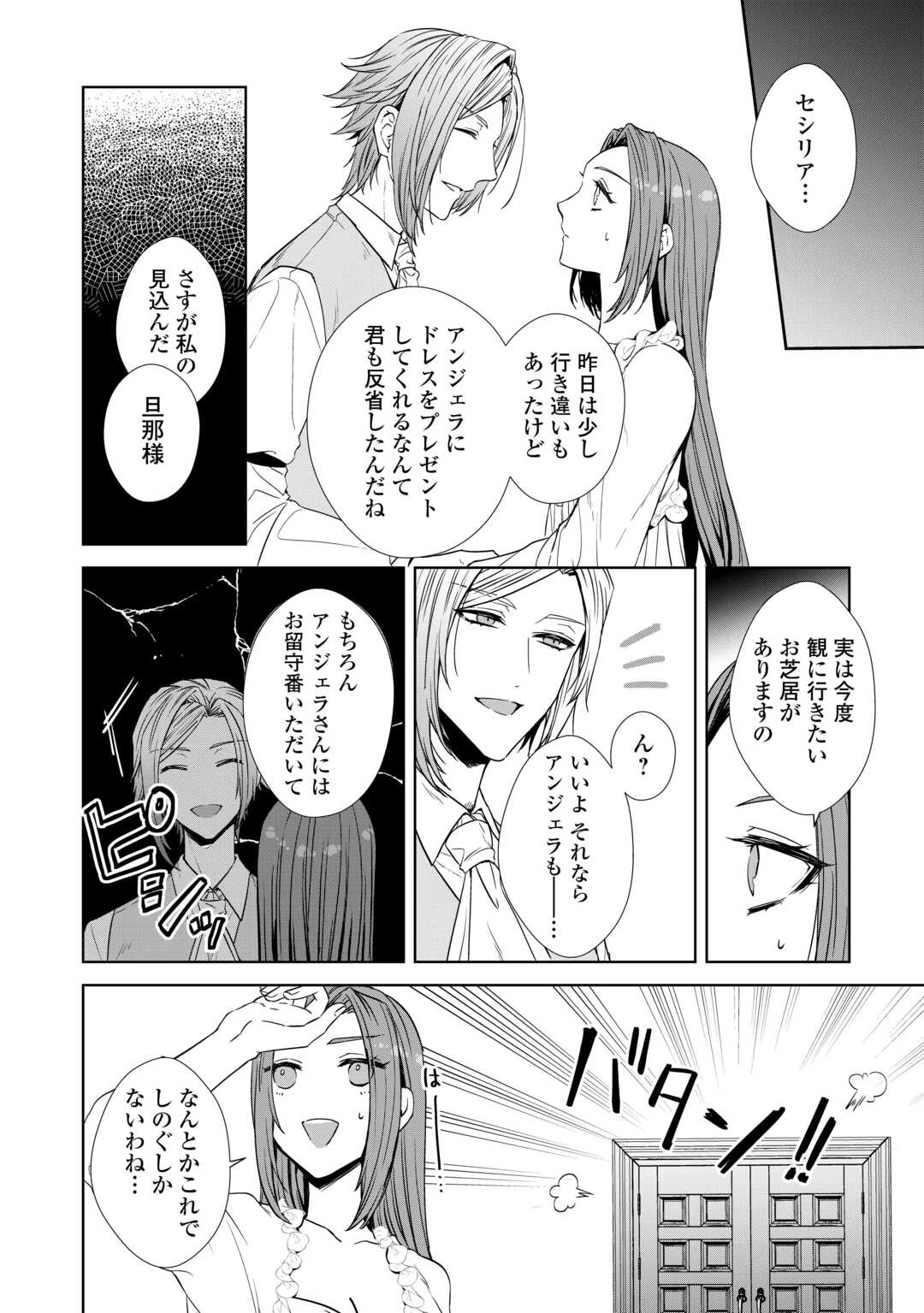 旦那様は妻の私より幼馴染の方が大切なようです 第5話 - 8