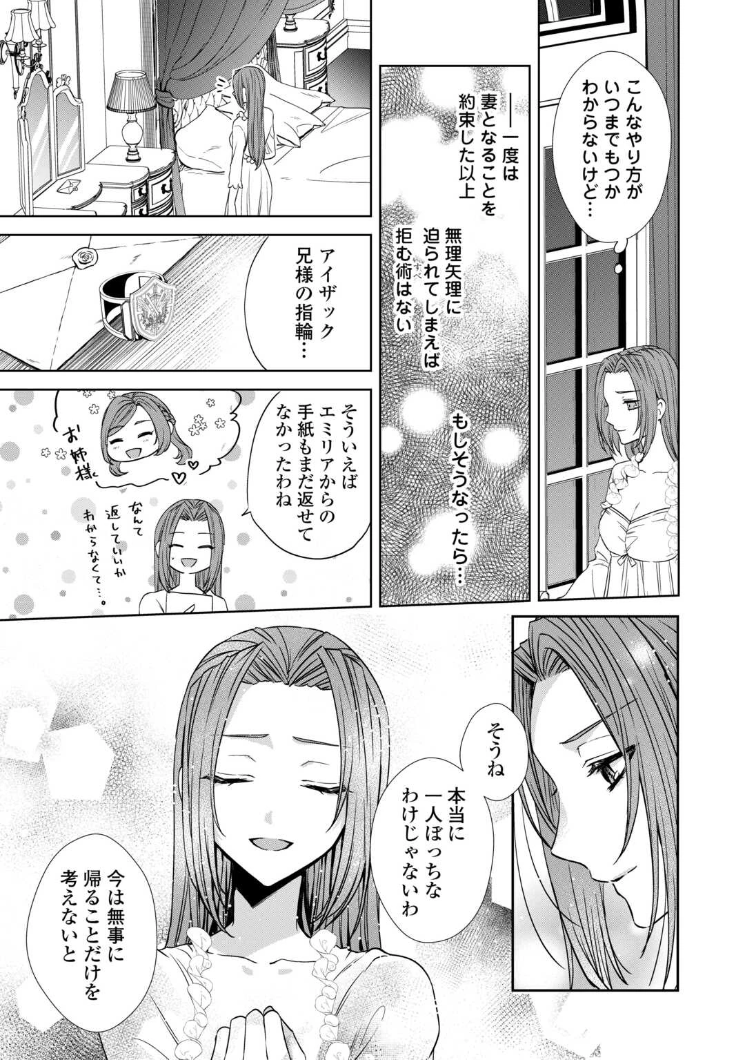 旦那様は妻の私より幼馴染の方が大切なようです 第5話 - 9