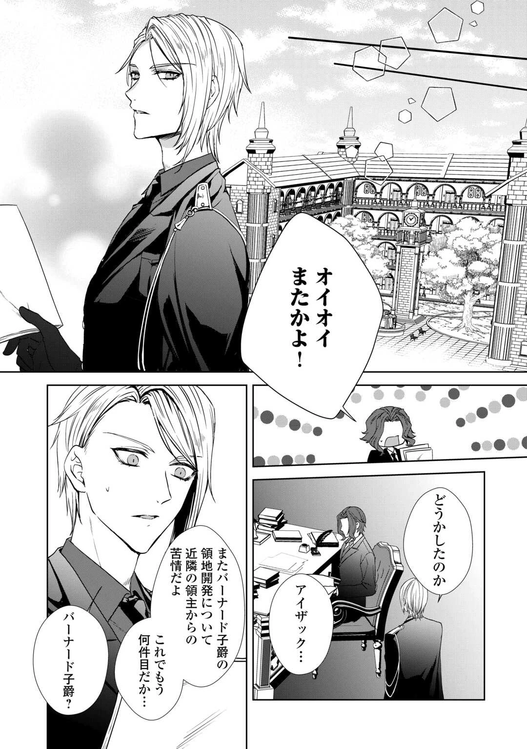 旦那様は妻の私より幼馴染の方が大切なようです 第5話 - 10