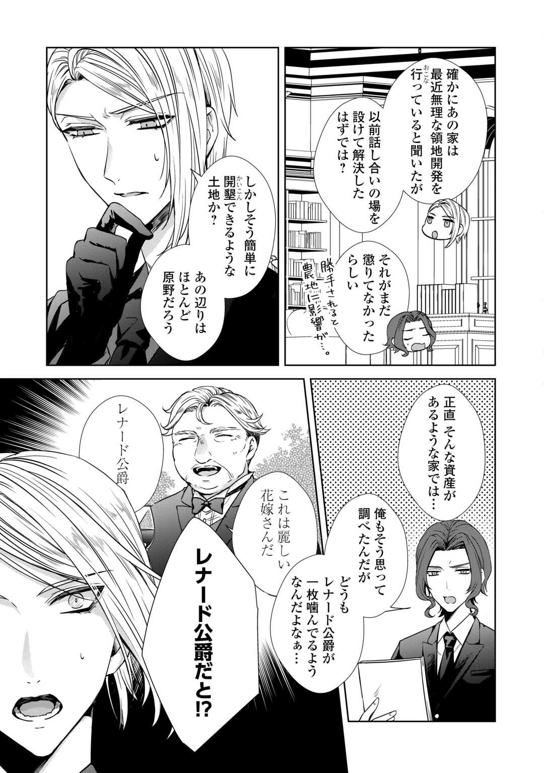 旦那様は妻の私より幼馴染の方が大切なようです 第5話 - 11