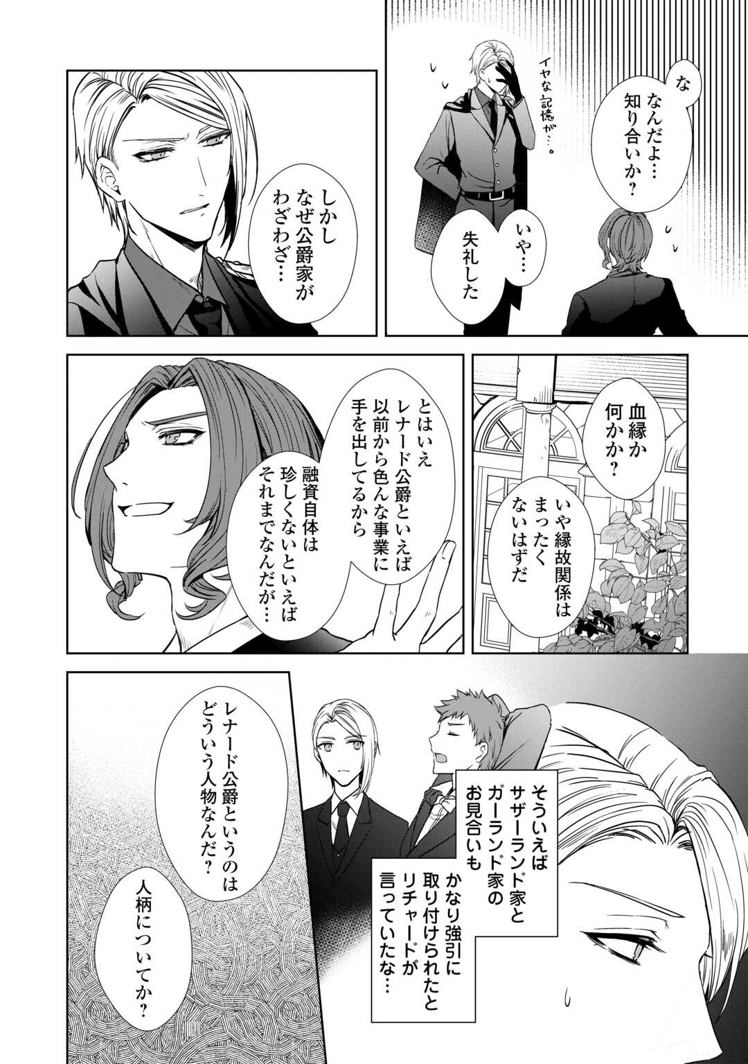 旦那様は妻の私より幼馴染の方が大切なようです 第5話 - 12