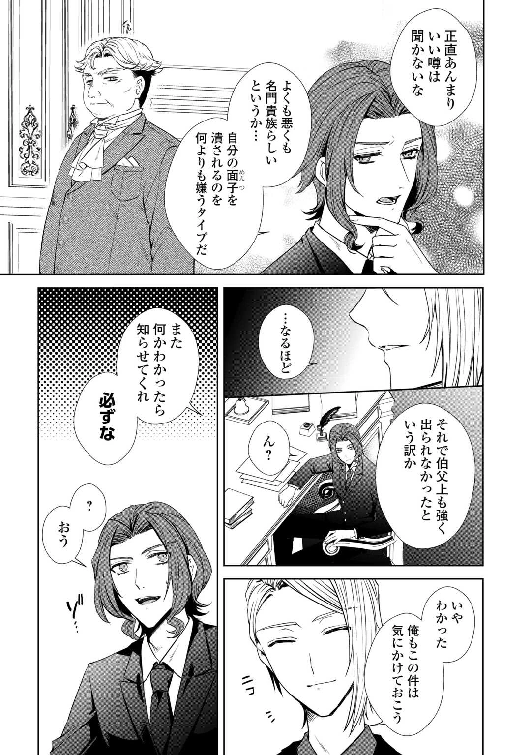 旦那様は妻の私より幼馴染の方が大切なようです 第5話 - 13