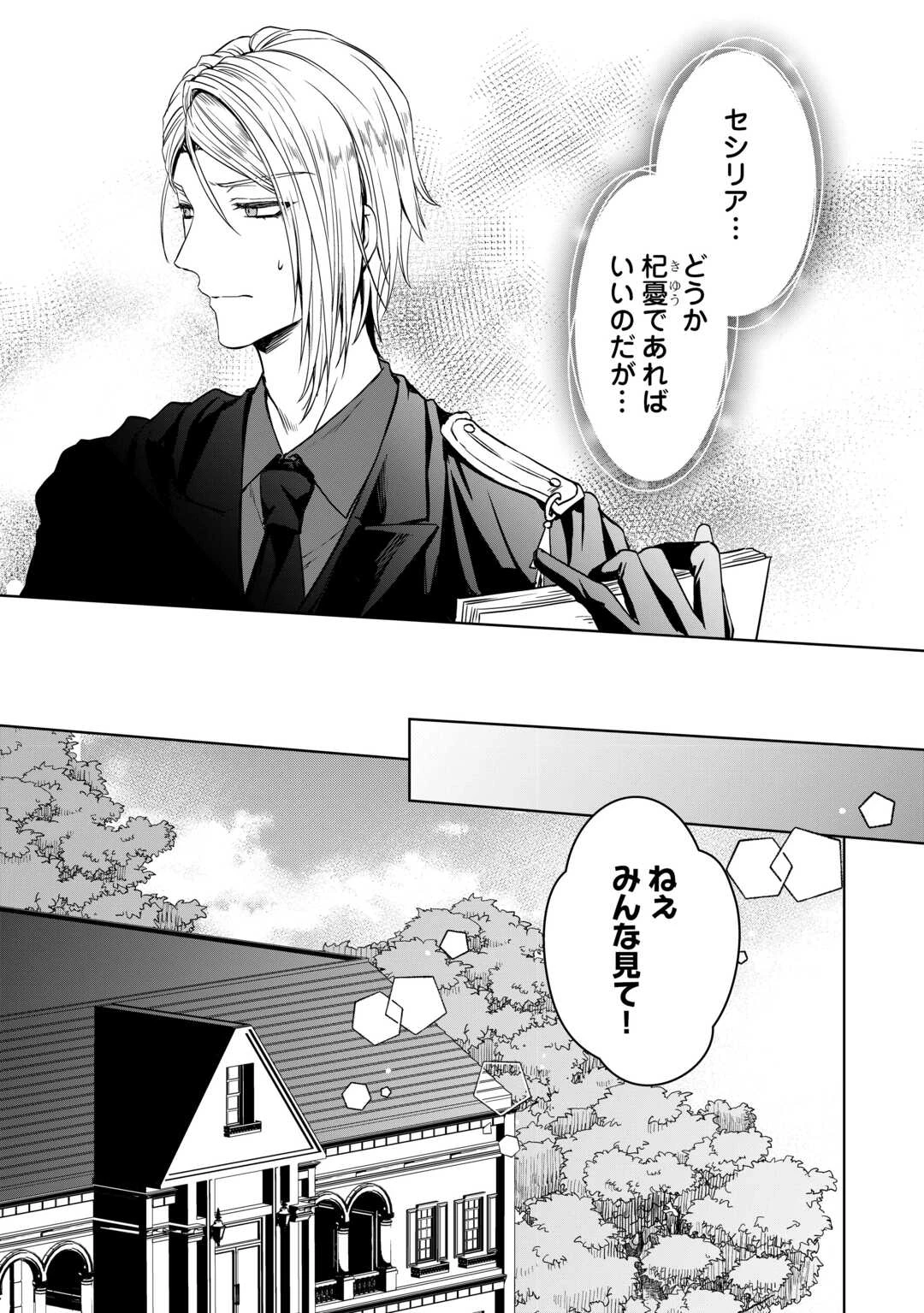 旦那様は妻の私より幼馴染の方が大切なようです 第5話 - 14