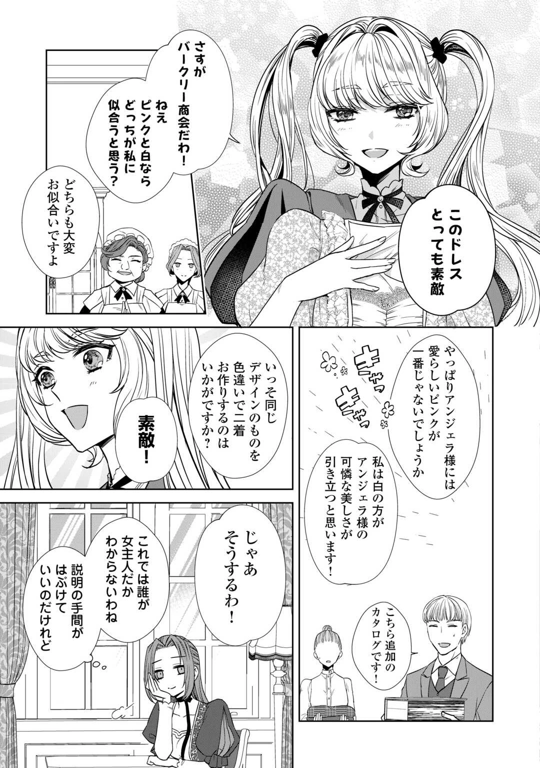 旦那様は妻の私より幼馴染の方が大切なようです 第5話 - 15