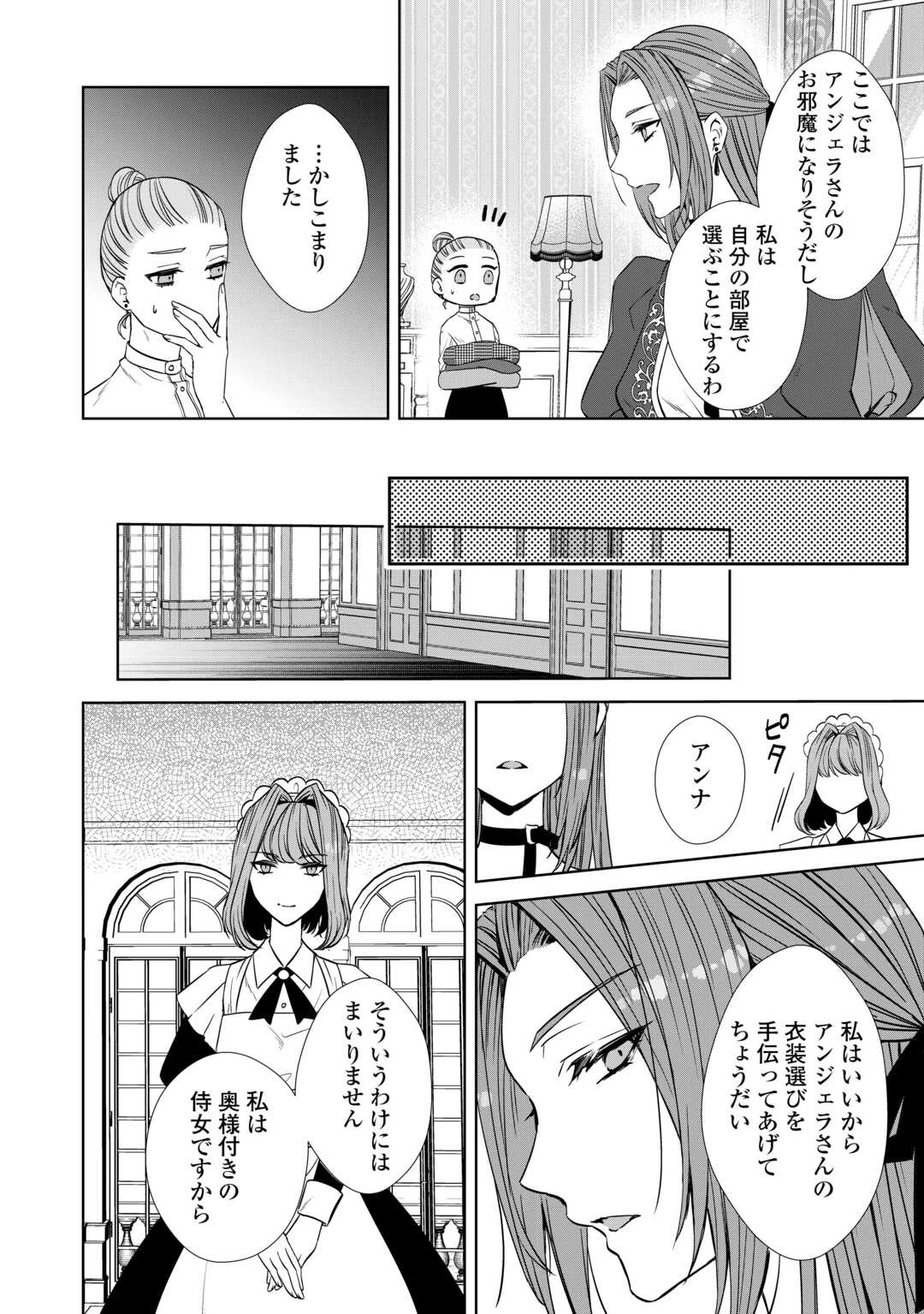 旦那様は妻の私より幼馴染の方が大切なようです 第5話 - 16