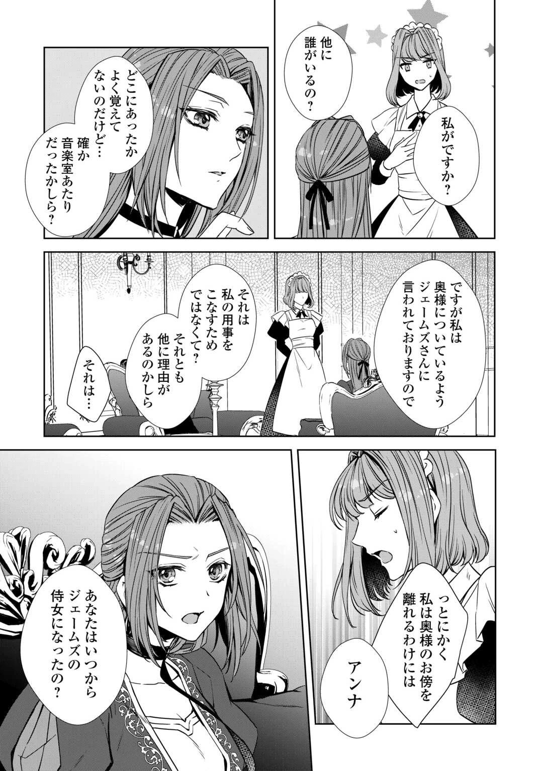 旦那様は妻の私より幼馴染の方が大切なようです 第5話 - 19