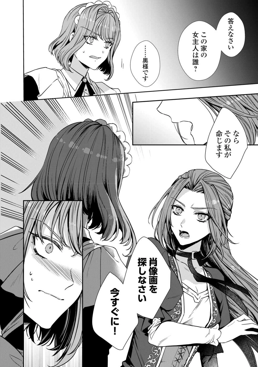 旦那様は妻の私より幼馴染の方が大切なようです 第5話 - 20