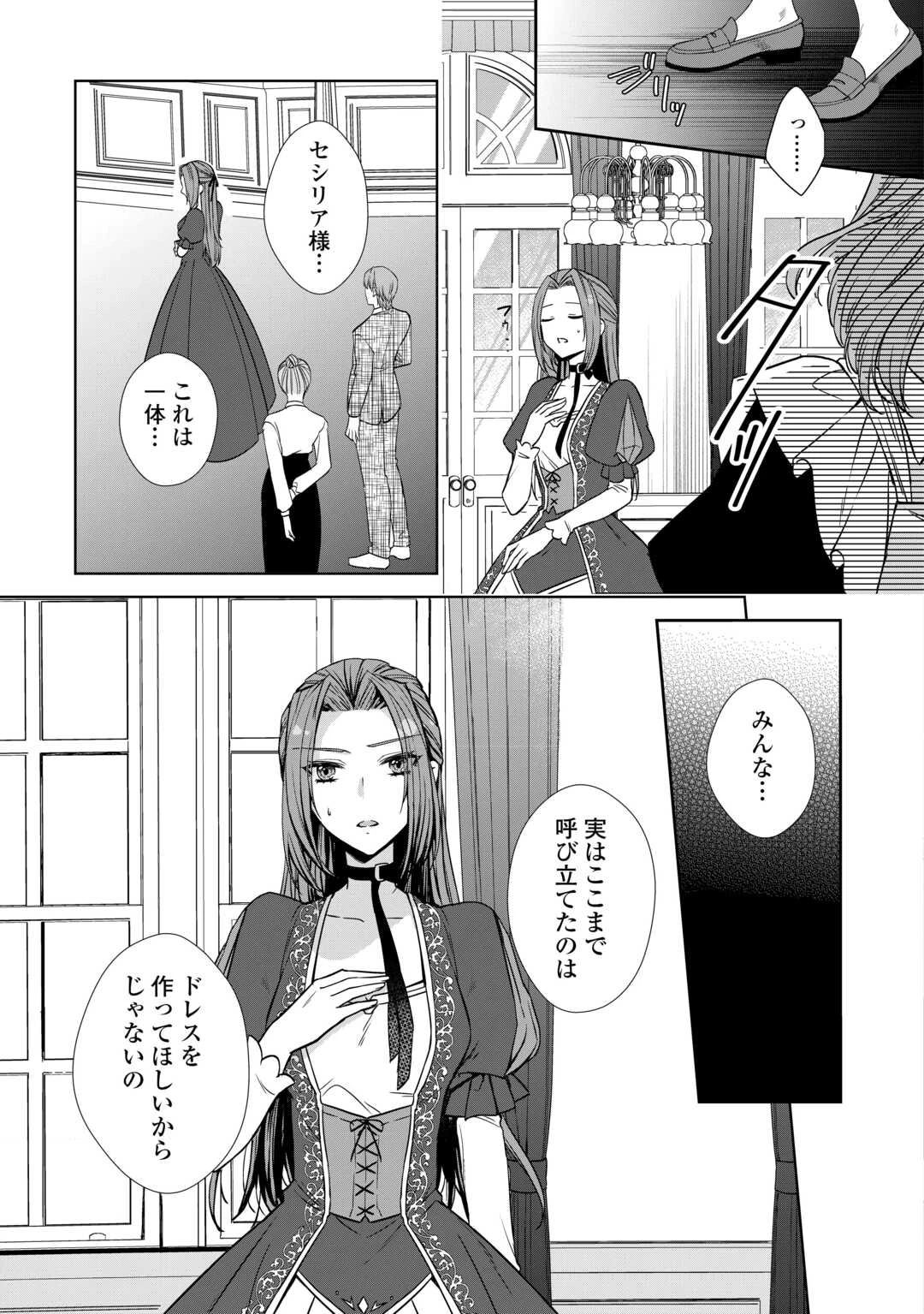 旦那様は妻の私より幼馴染の方が大切なようです 第5話 - 21