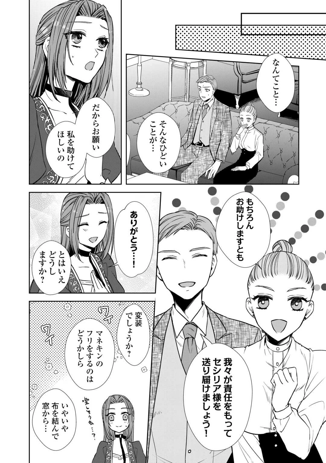 旦那様は妻の私より幼馴染の方が大切なようです 第5話 - 22