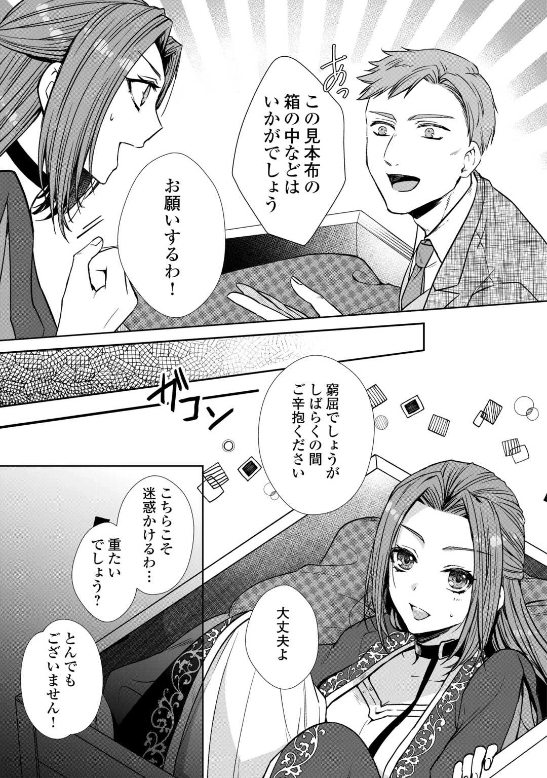 旦那様は妻の私より幼馴染の方が大切なようです 第5話 - 23