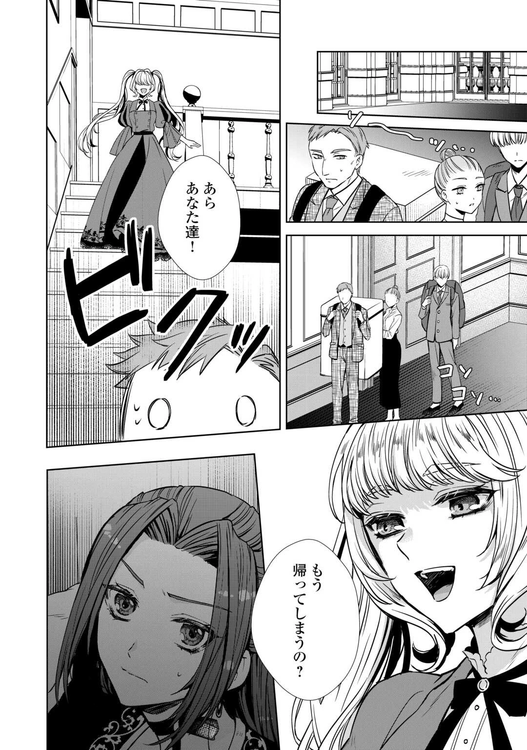 旦那様は妻の私より幼馴染の方が大切なようです 第5話 - 24