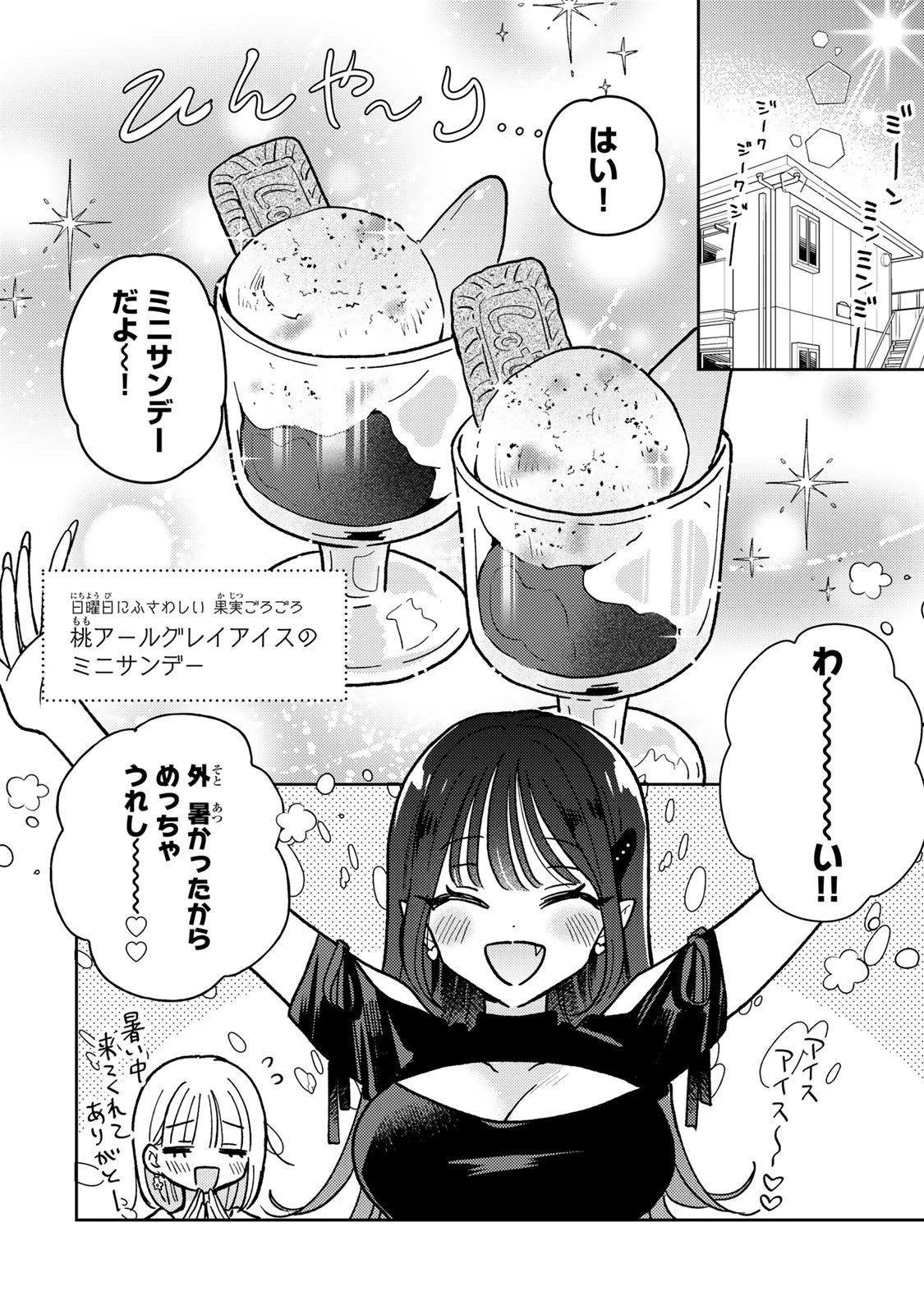 あくまであまい私の彼女 第7話 - 2