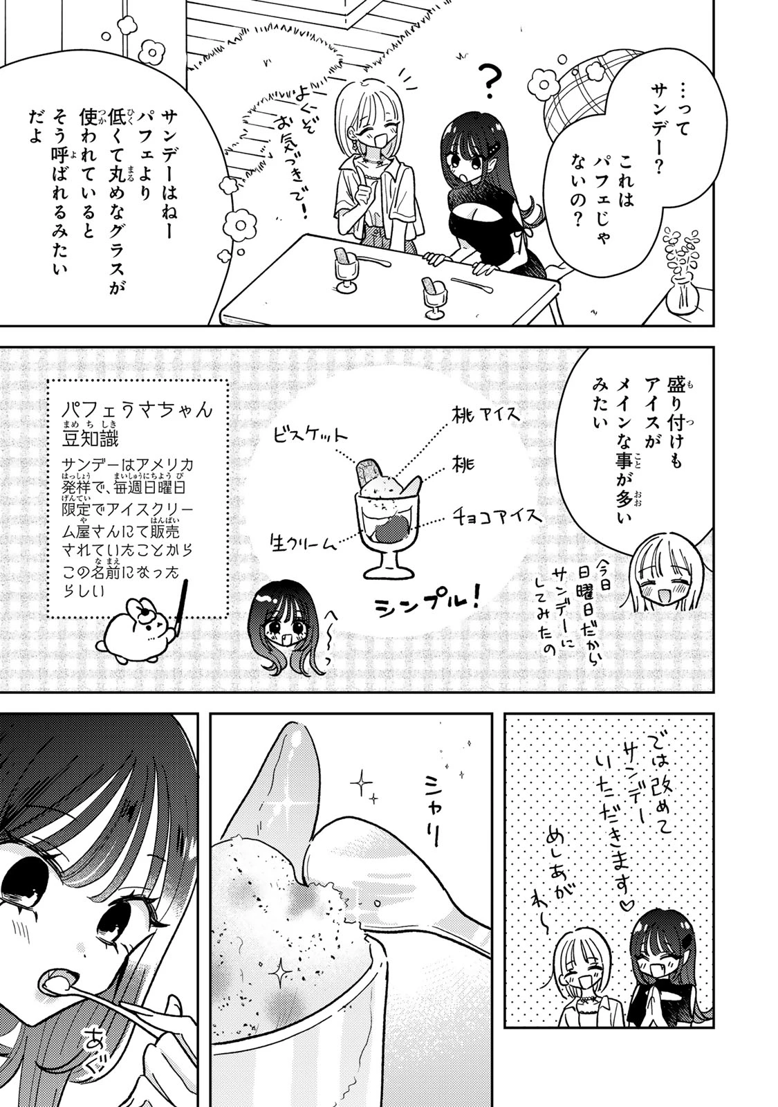 あくまであまい私の彼女 第7話 - 3