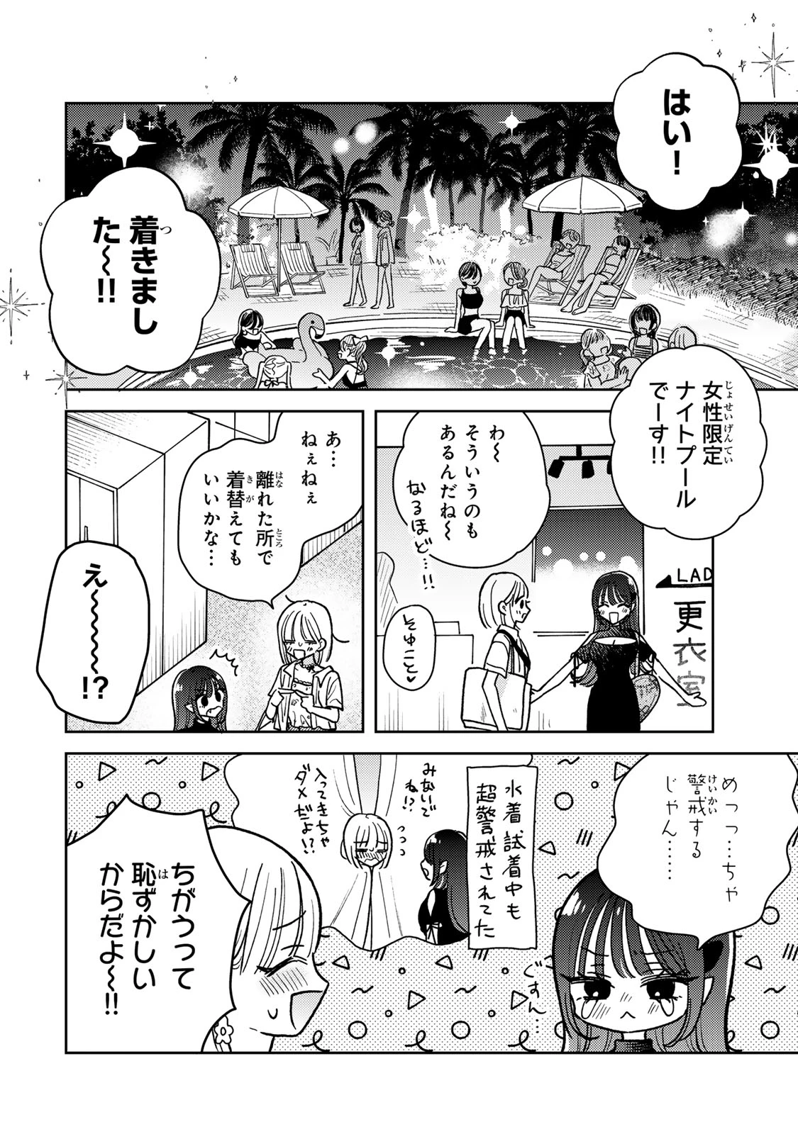 あくまであまい私の彼女 第7話 - 10