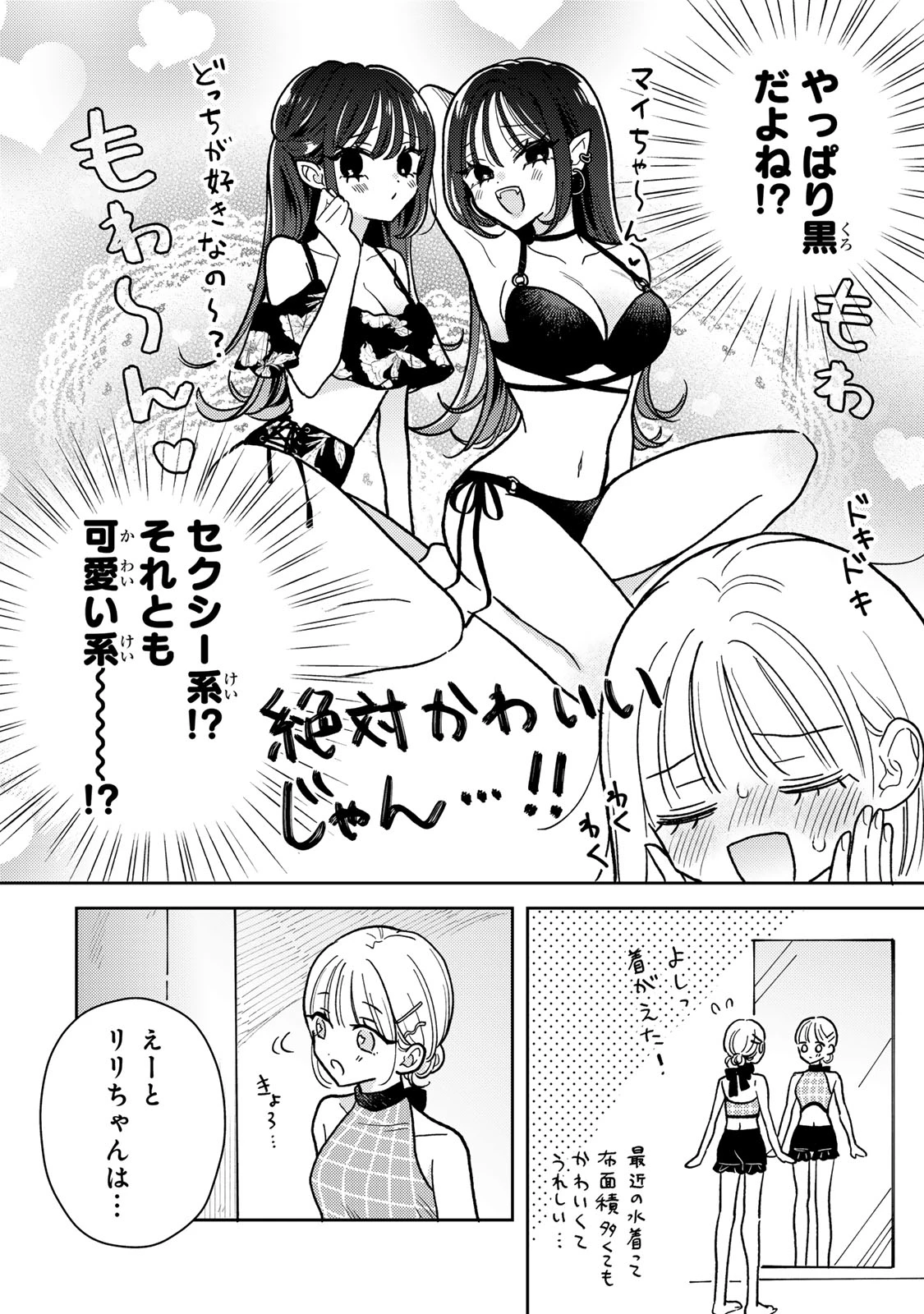 あくまであまい私の彼女 第7話 - 12