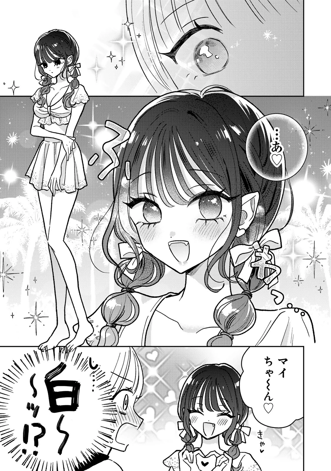 あくまであまい私の彼女 第7話 - 13