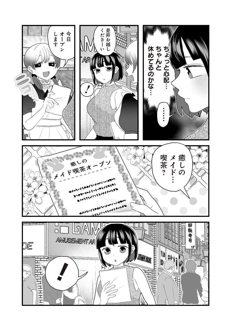 さっちゃんとけんちゃんは今日もイってる 第70話 - 2