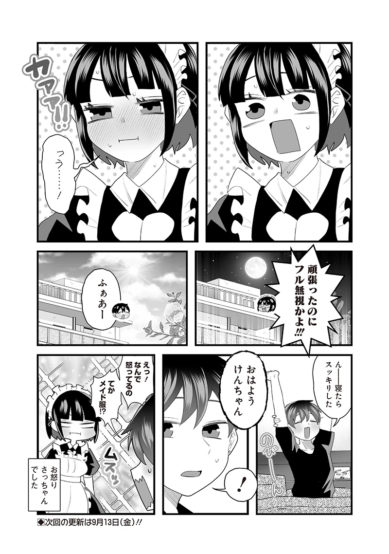 さっちゃんとけんちゃんは今日もイってる 第70話 - 6