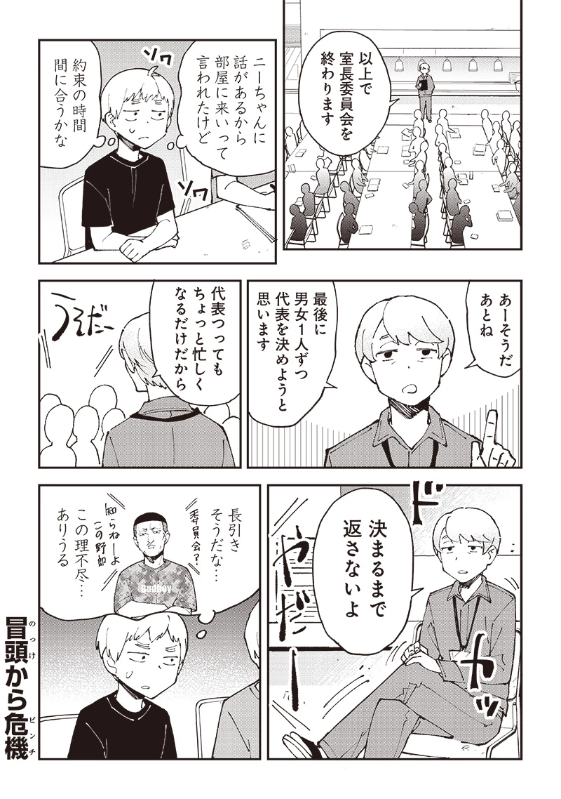 男4×寮！生態記録 第9話 - 1