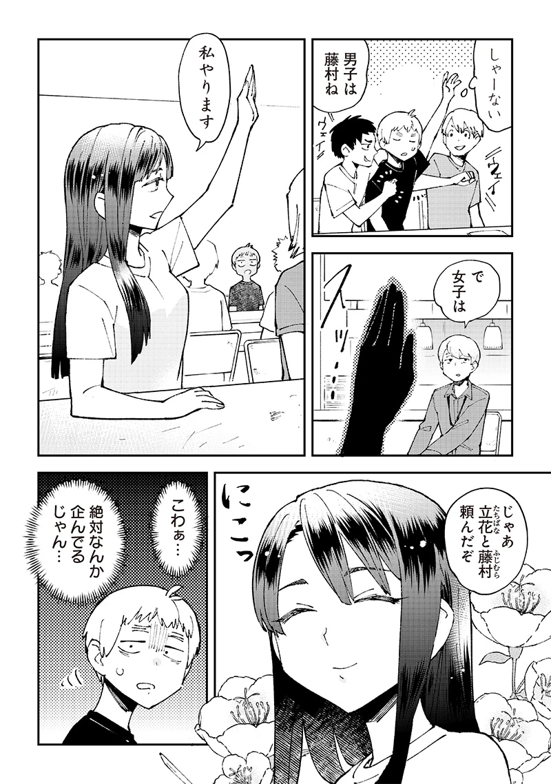 男4×寮！生態記録 第9話 - 2