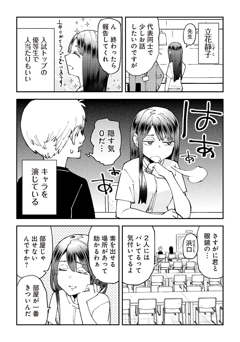 男4×寮！生態記録 第9話 - 4