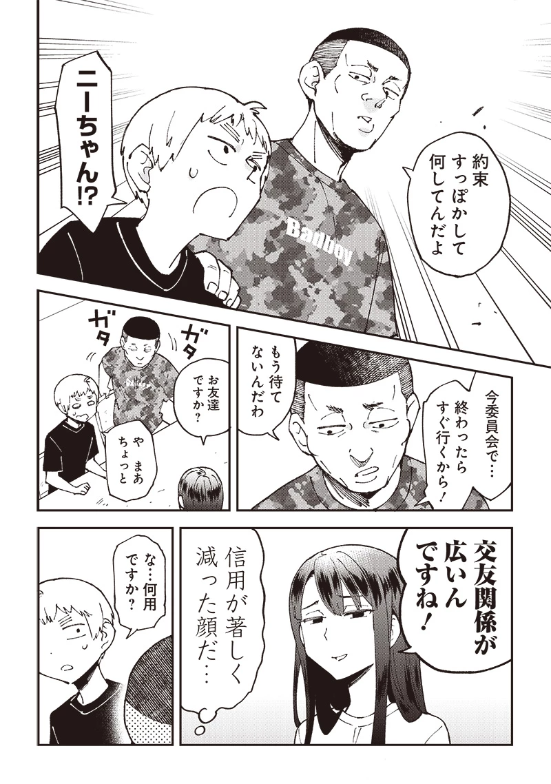 男4×寮！生態記録 第9話 - 8