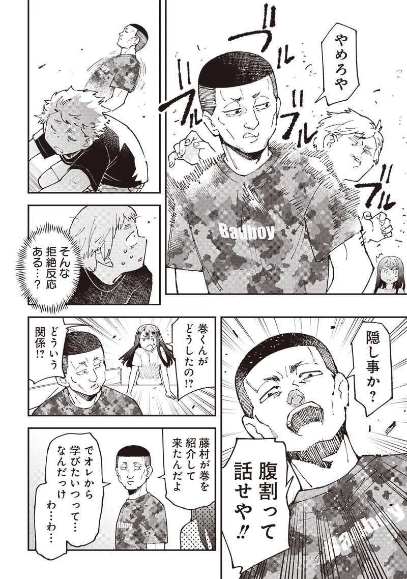 男4×寮！生態記録 第9話 - 10