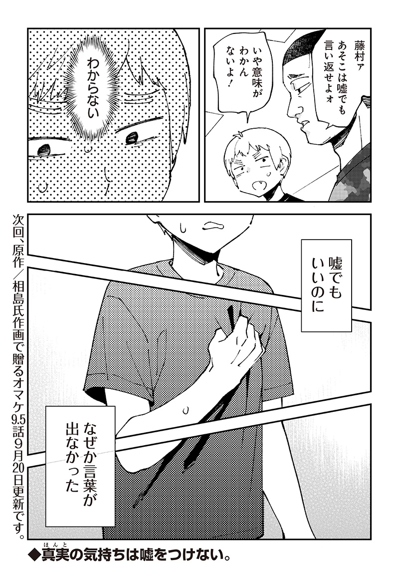 男4×寮！生態記録 第9話 - 16