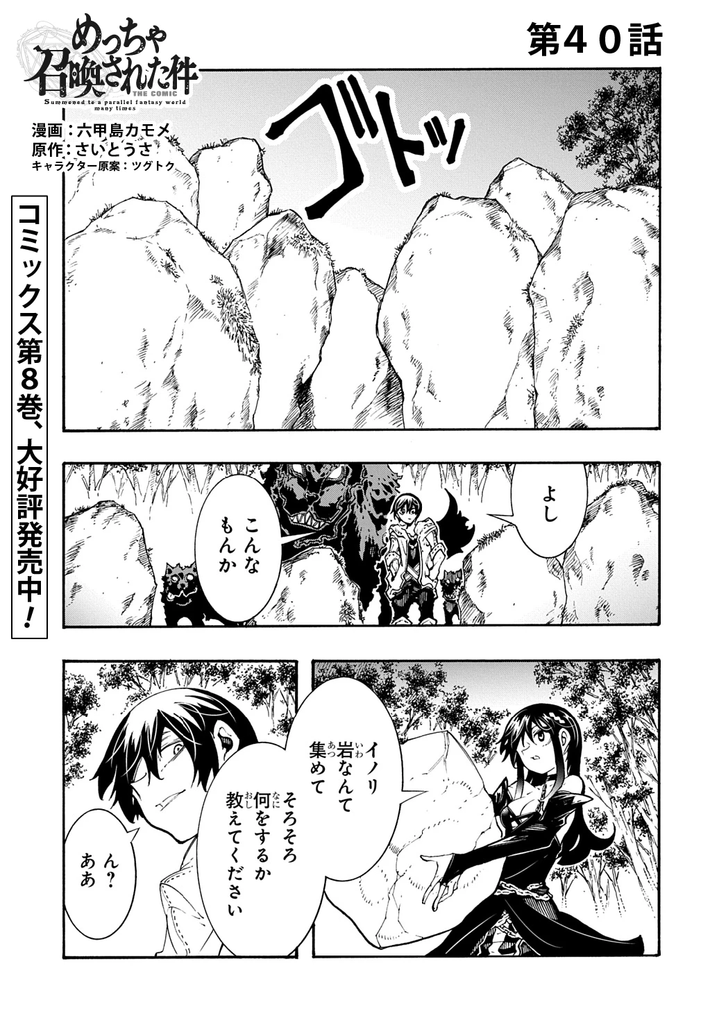 めっちゃ召喚された件 THE COMIC 第40話 - 1