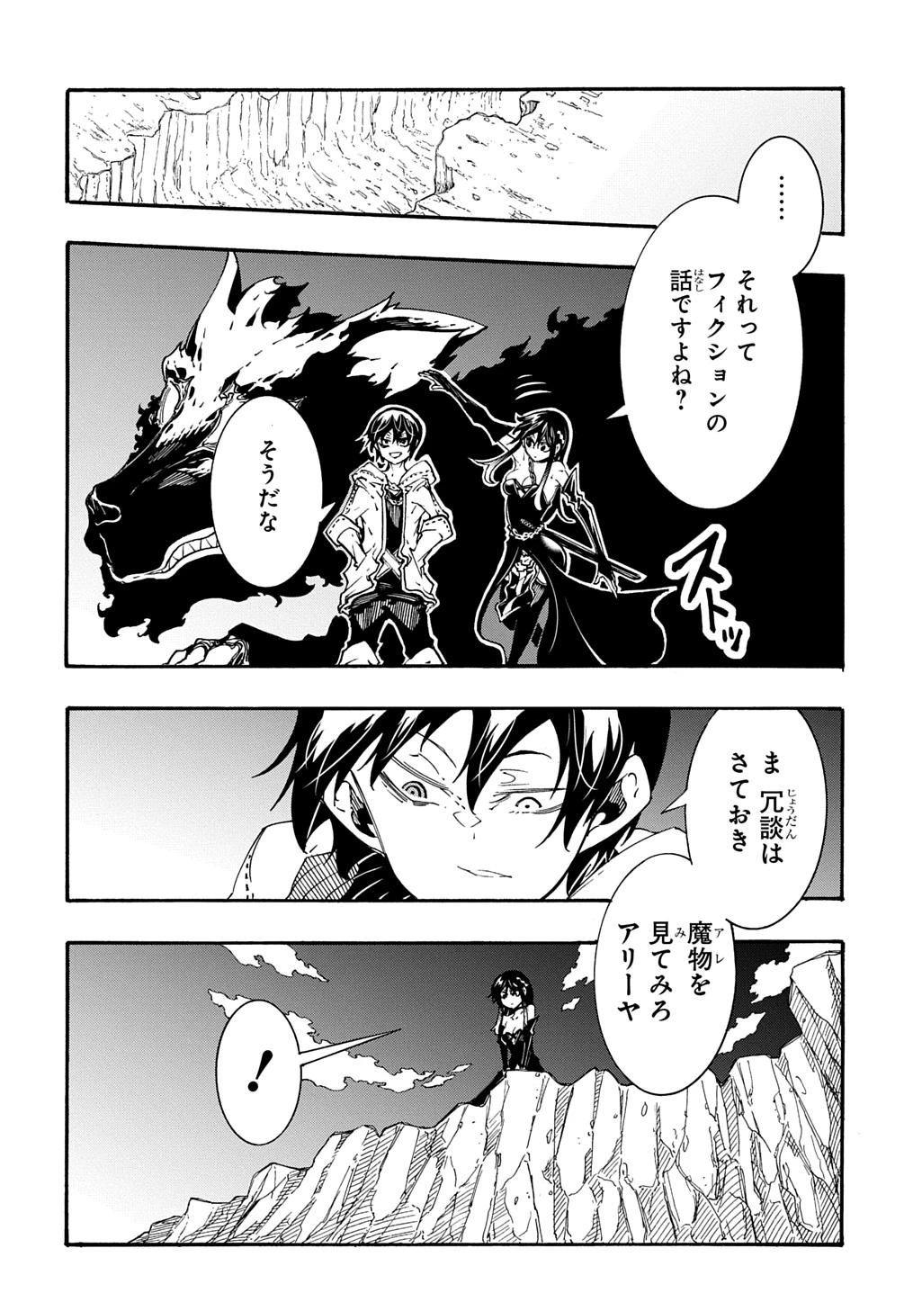めっちゃ召喚された件 THE COMIC 第40話 - 8