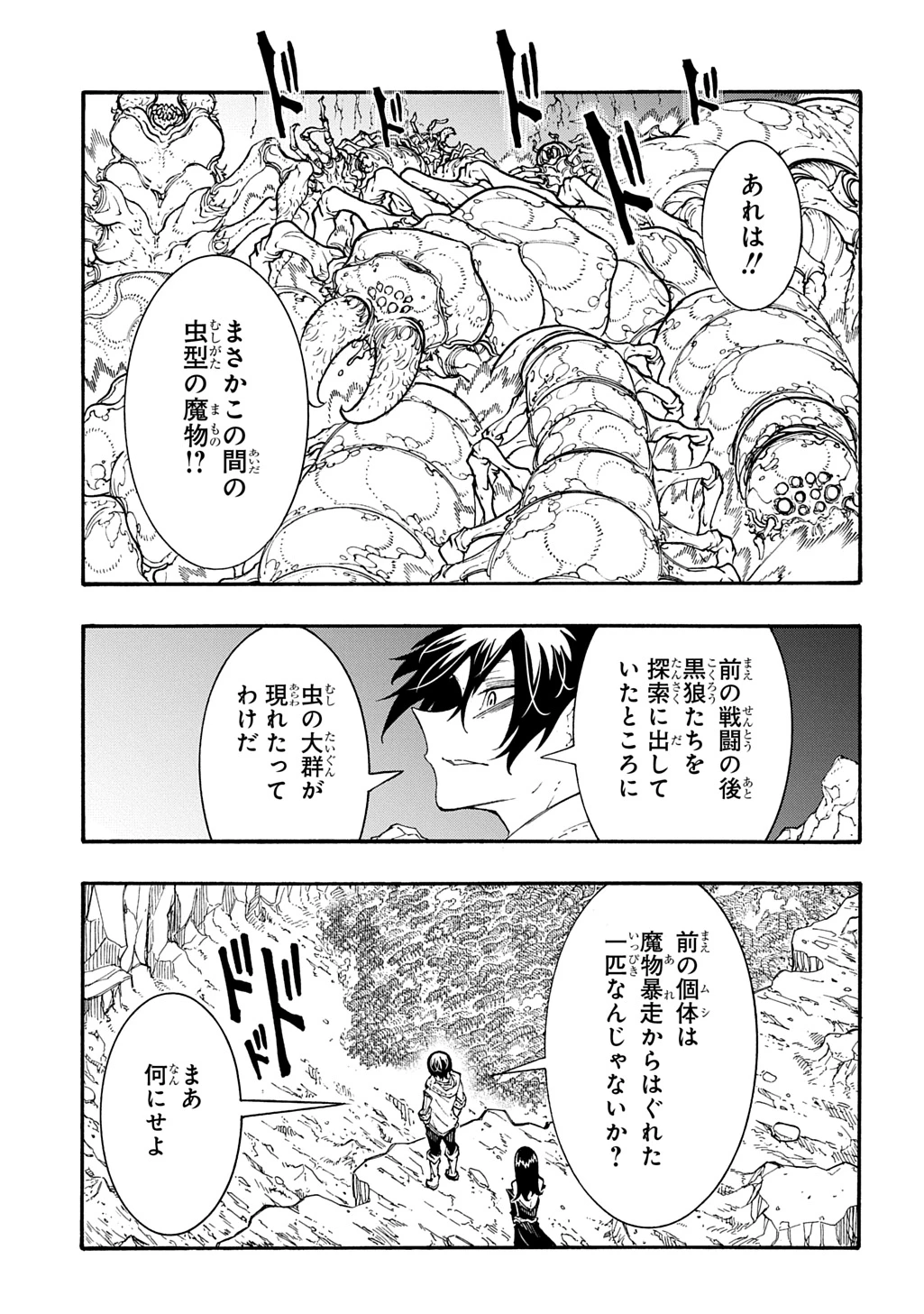 めっちゃ召喚された件 THE COMIC 第40話 - 9