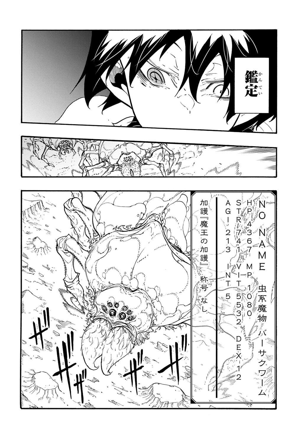 めっちゃ召喚された件 THE COMIC 第40話 - 14