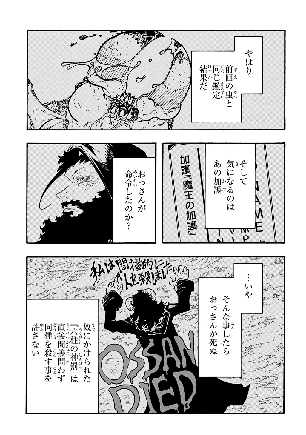 めっちゃ召喚された件 THE COMIC 第40話 - 15