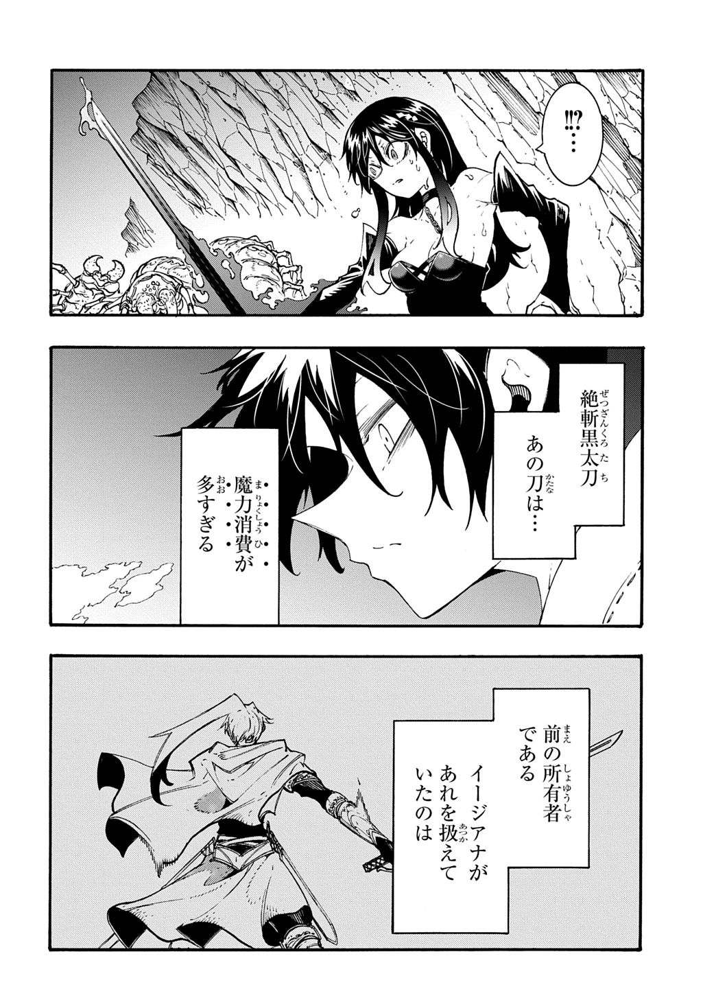 めっちゃ召喚された件 THE COMIC 第40話 - 24