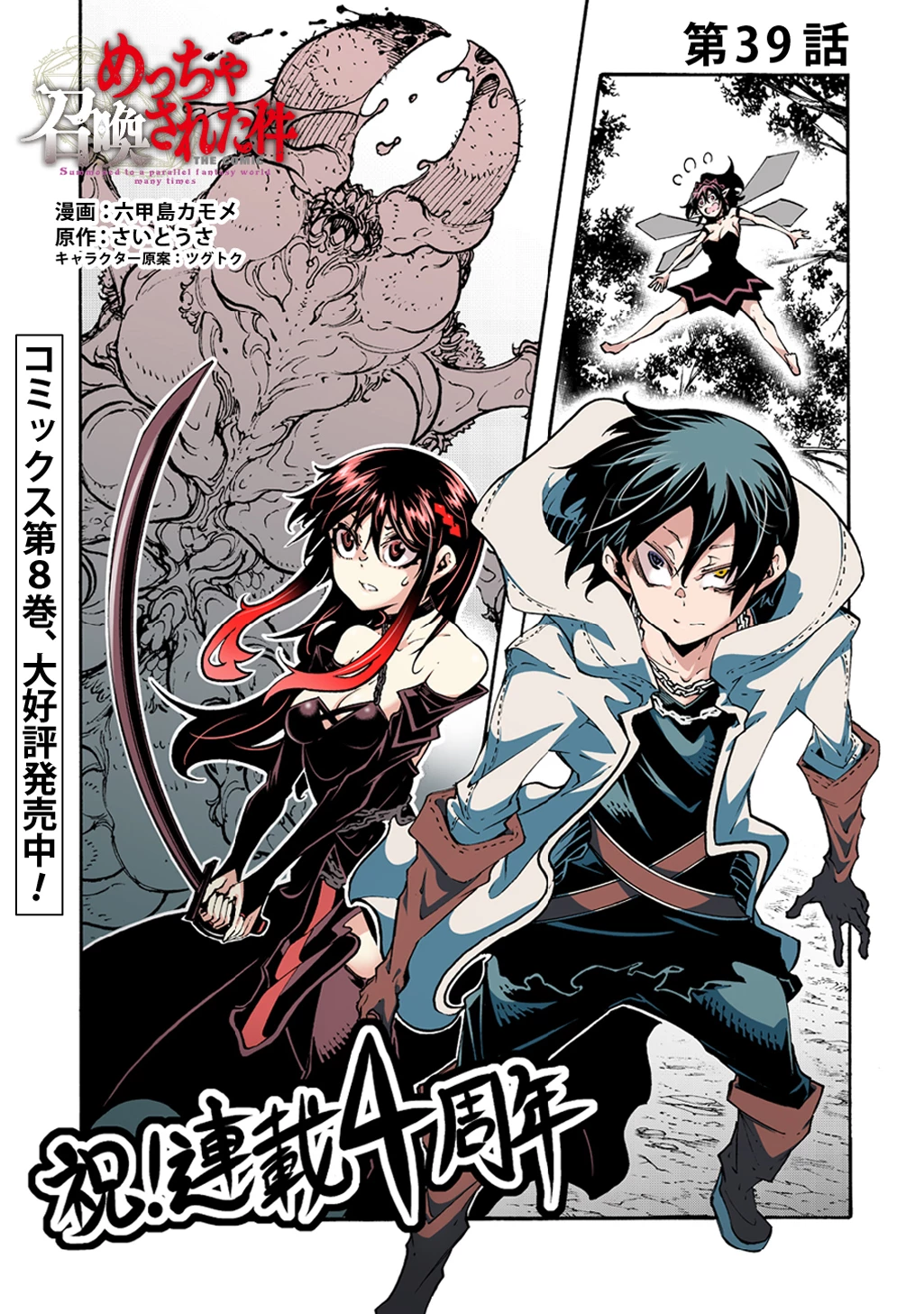 めっちゃ召喚された件 THE COMIC 第39話 - 1